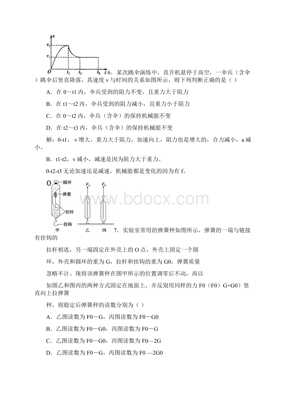 华中师大一附中高中招生考试理科综合测试物理题详解.docx_第3页