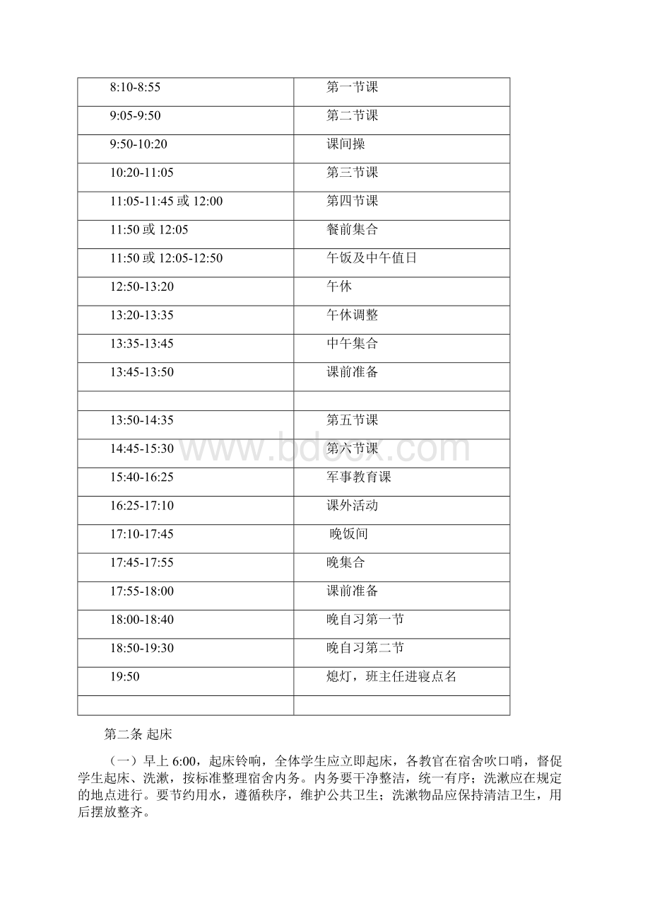 准军事化管理工作实施细则.docx_第3页