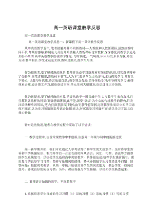 高一英语课堂教学反思.docx