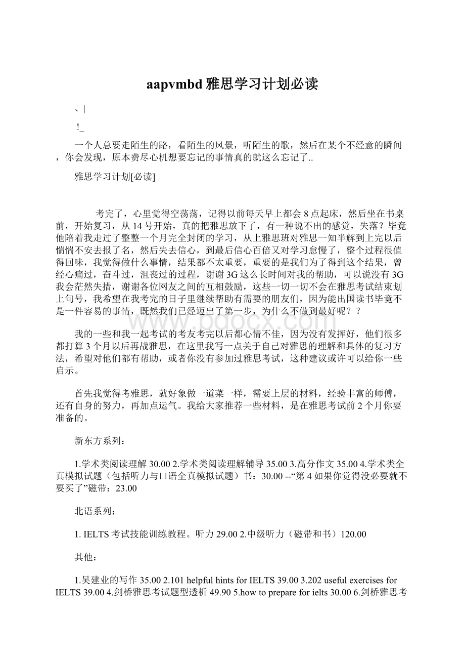 aapvmbd雅思学习计划必读.docx_第1页