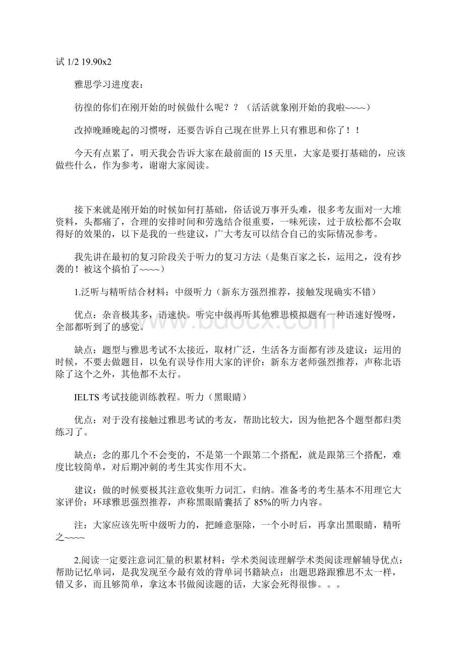 aapvmbd雅思学习计划必读.docx_第2页