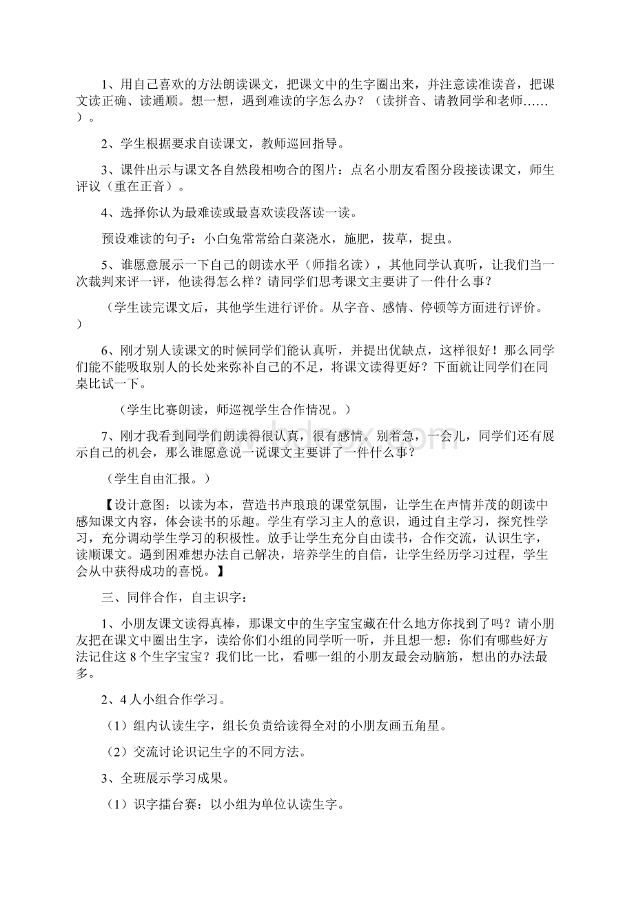 精品人教版小学一年级语文下册第七单元《小白兔与小灰兔》教案.docx_第3页