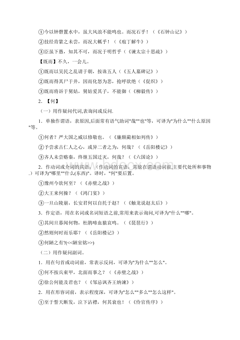 高中18个文言虚词用法归纳Word格式文档下载.docx_第3页