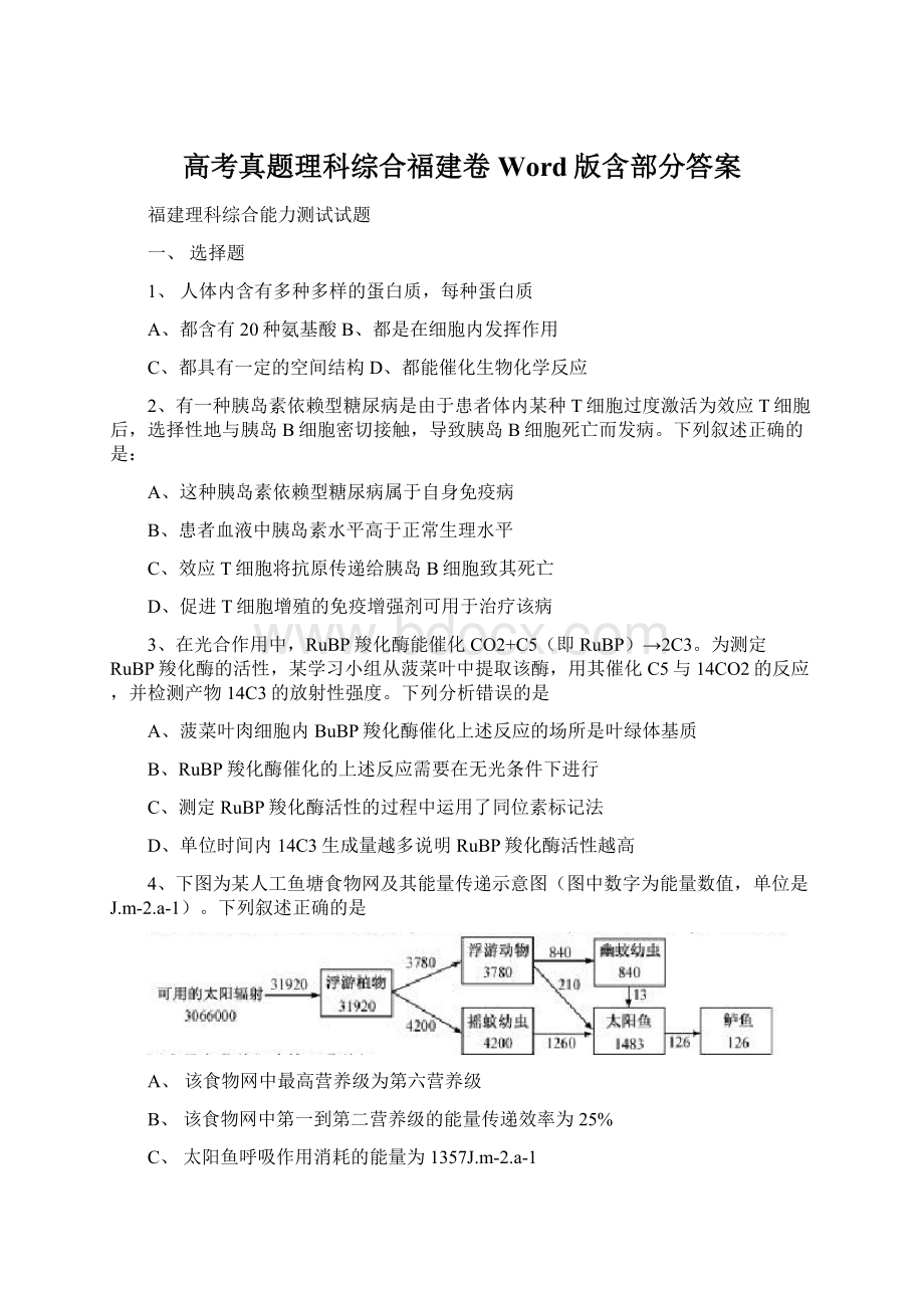 高考真题理科综合福建卷 Word版含部分答案.docx