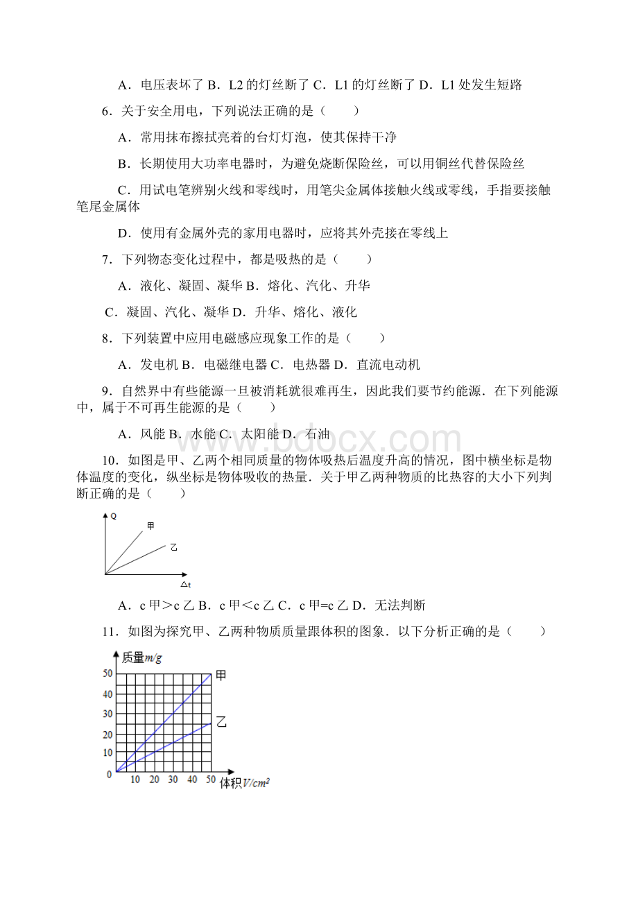 四川省自贡市中考物理试题及参考答案word解析版.docx_第2页