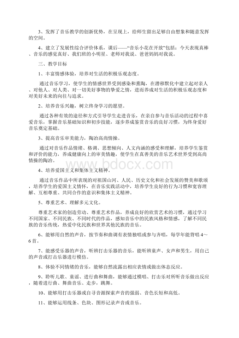 湖南文艺出版社小学一年级音乐下册教案.docx_第2页