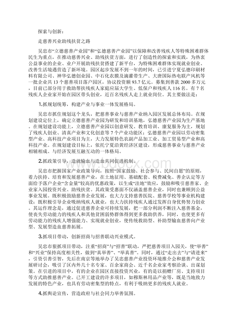 关于吴忠市慈善兴业助残扶贫的调研与思考Word格式.docx_第2页