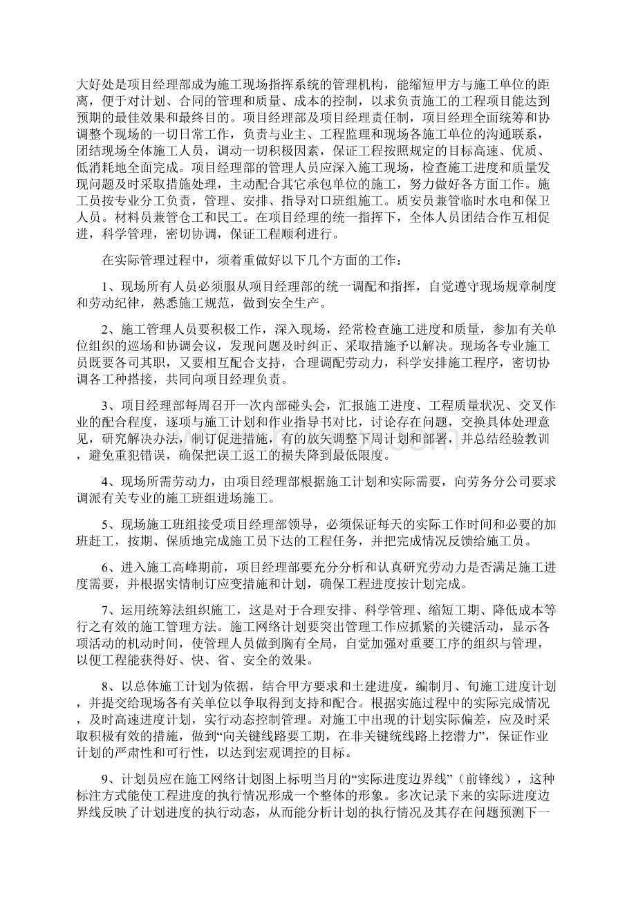 消防方案Word文档下载推荐.docx_第3页