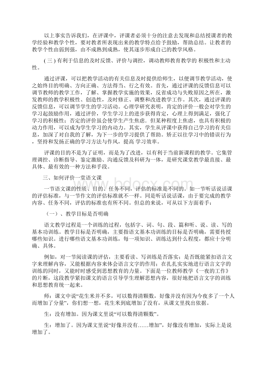 如何评价一堂小学语文课文档格式.docx_第2页