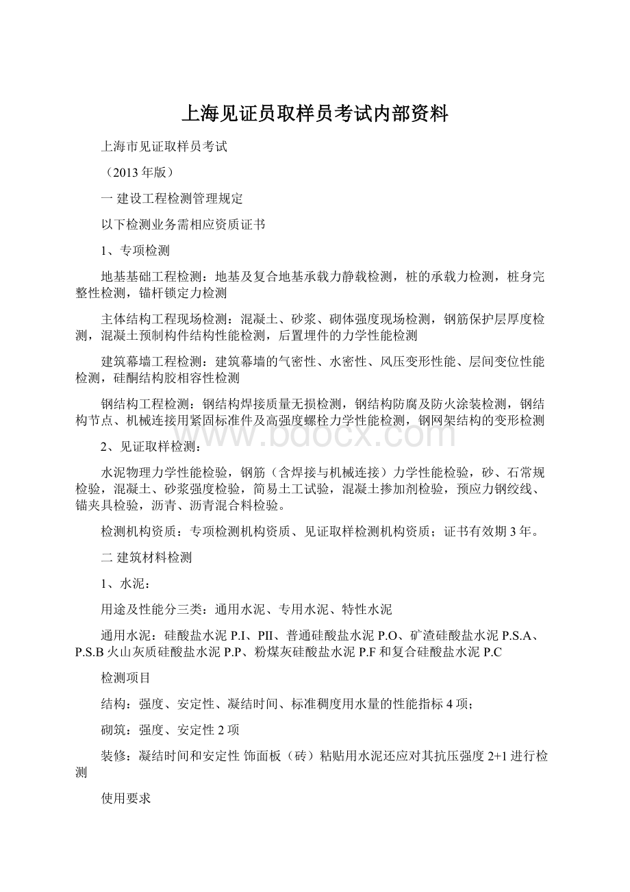 上海见证员取样员考试内部资料.docx