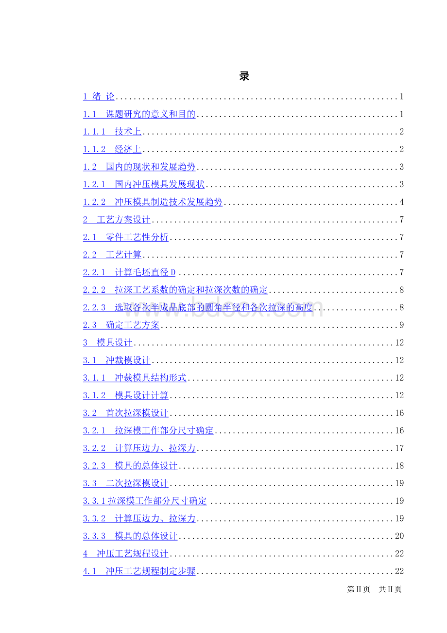 火箭发动机燃烧室壳体成形工艺设计.doc_第1页