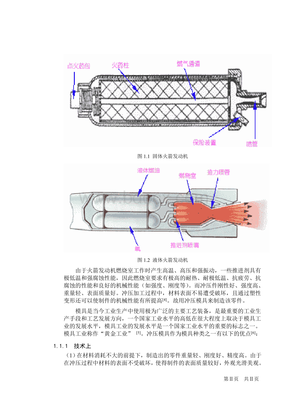 火箭发动机燃烧室壳体成形工艺设计.doc_第3页