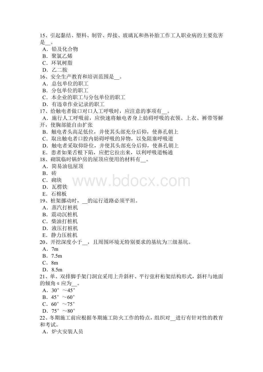 山东省A类安全员考试题.docx_第3页