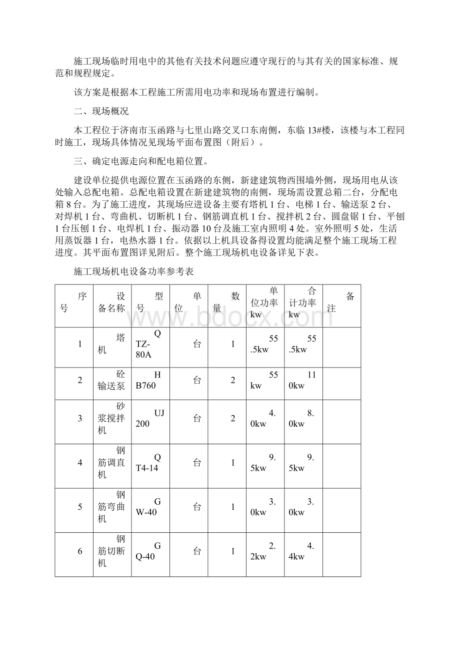 现场临时用电施工方案.docx_第2页