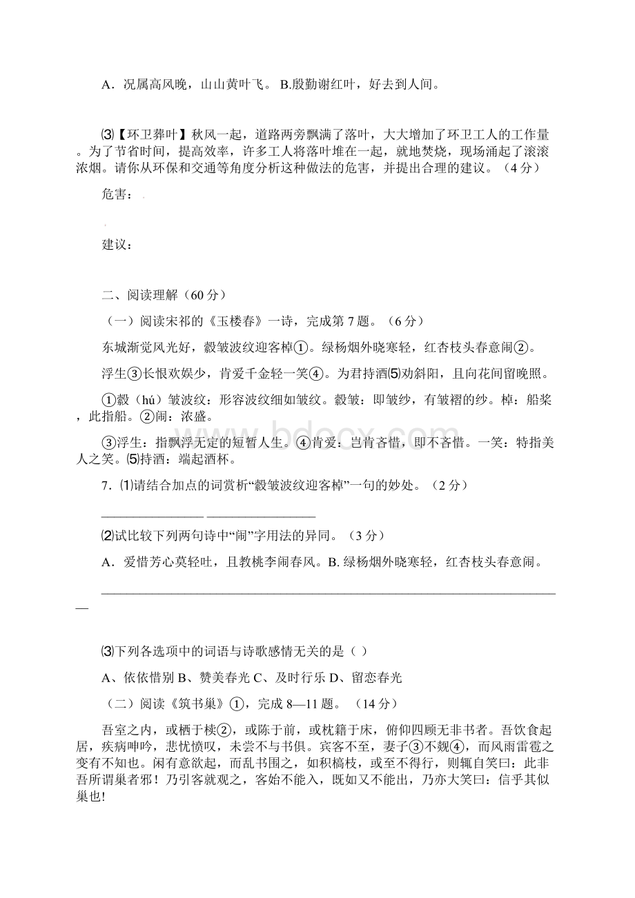 江苏省兴化市常青藤学校联盟24八年级语文下学期第三次月度联考试题新人教版.docx_第3页