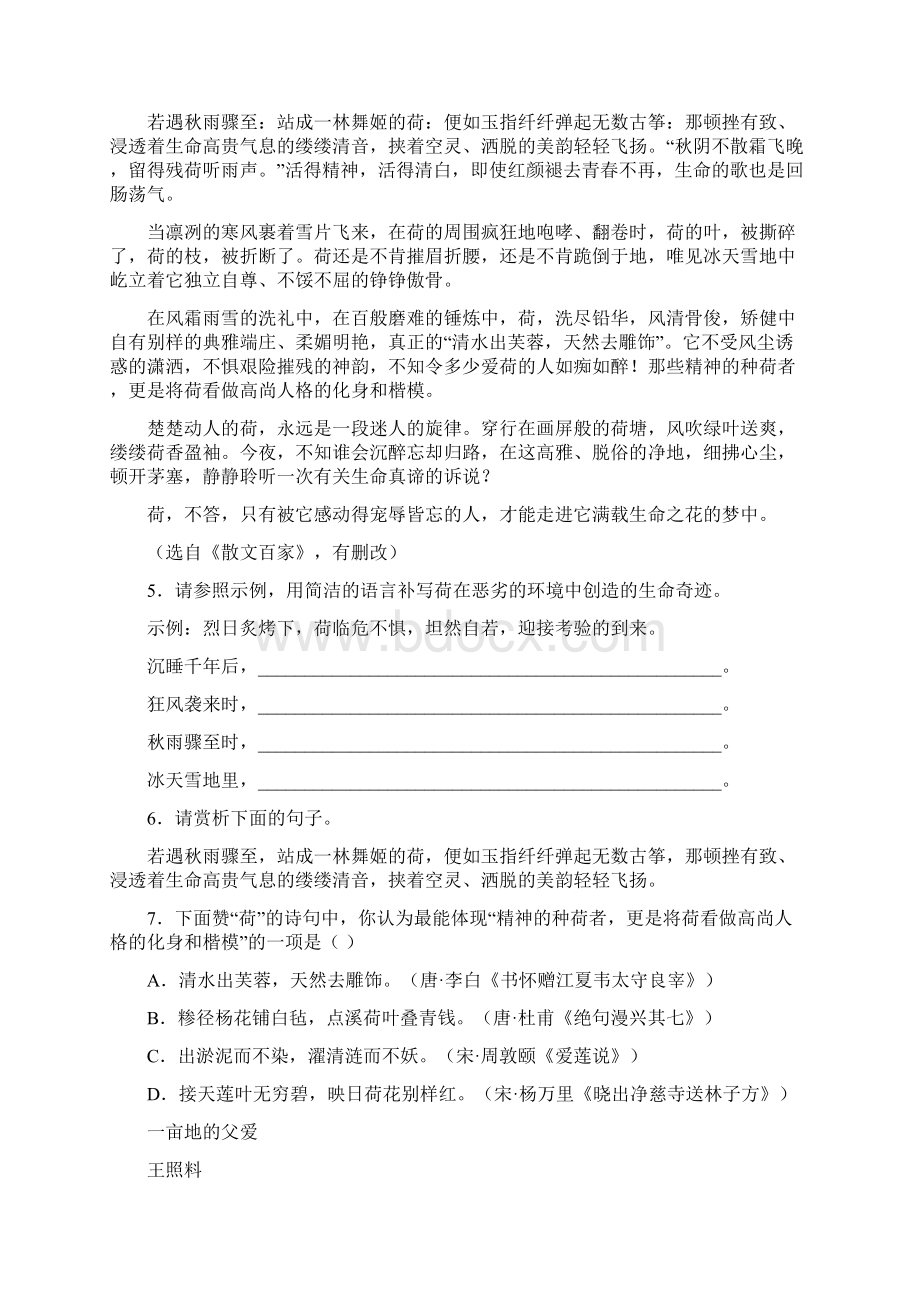 安徽省合肥市第五十中学新校和南校至学年七年级第一学期期中语文试题文档格式.docx_第3页