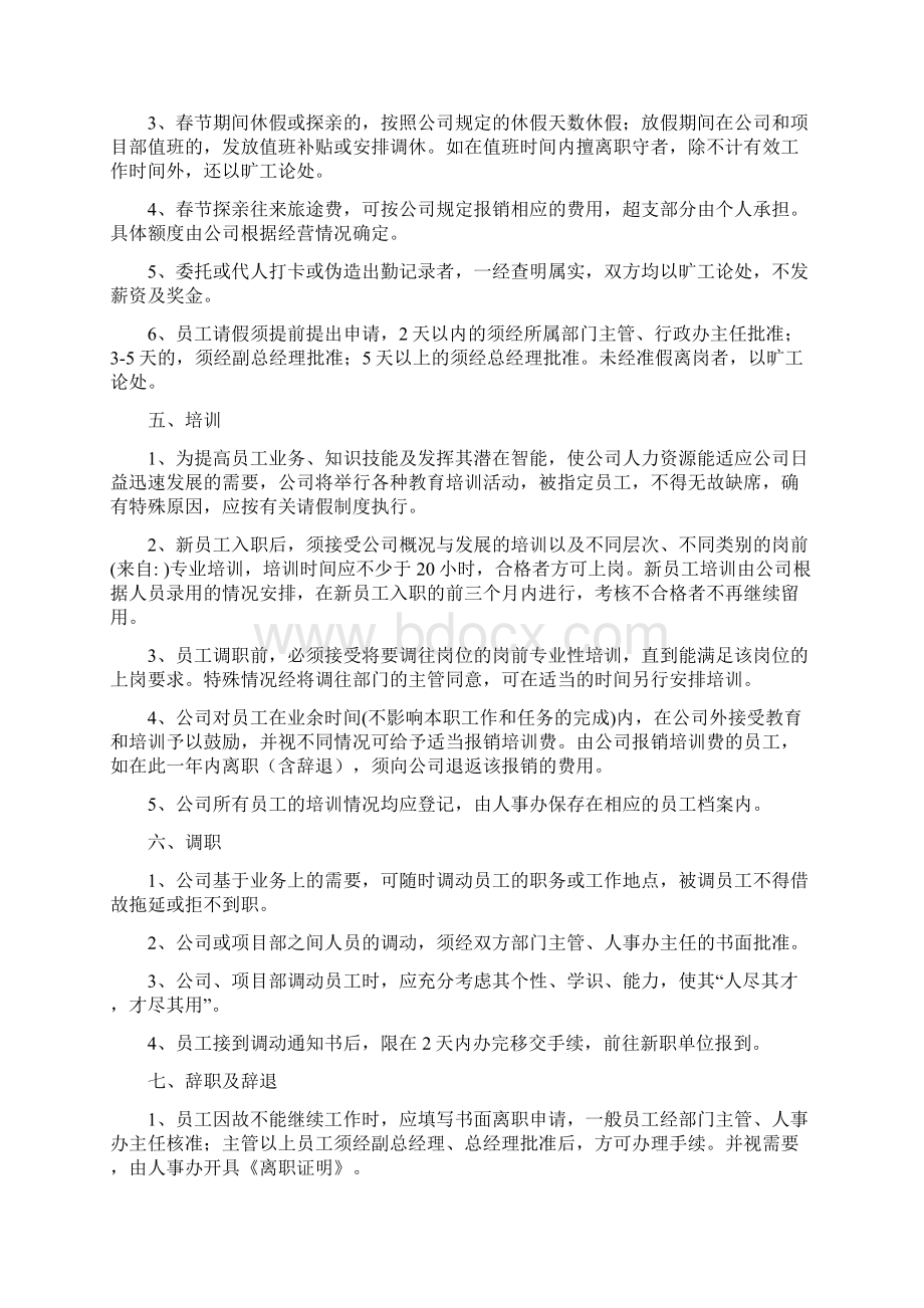 优质文档人事管理制度范文word版 14页Word文档下载推荐.docx_第3页