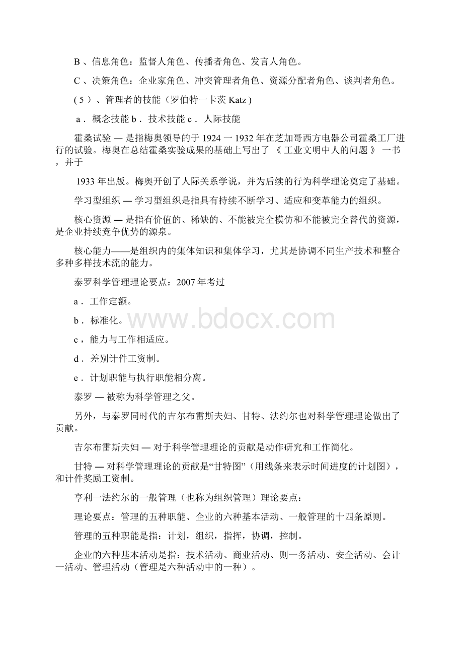 专插本管理学Word格式.docx_第2页