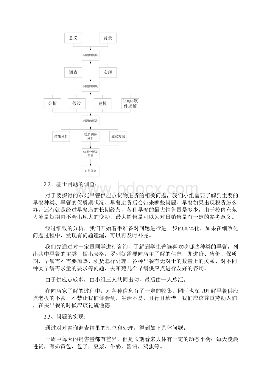 运筹学建模论文.docx_第3页