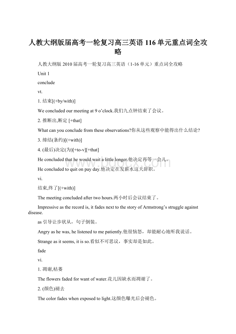 人教大纲版届高考一轮复习高三英语116单元重点词全攻略Word文档格式.docx