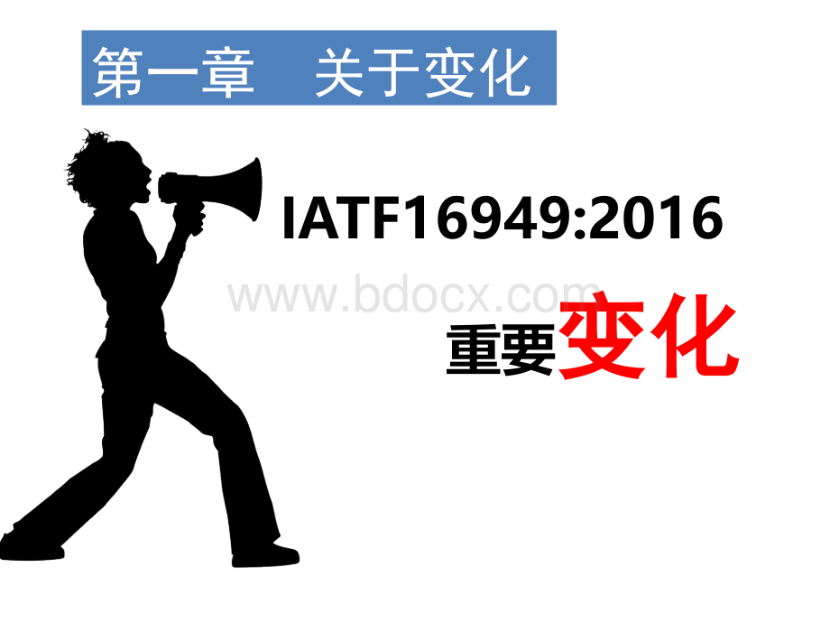 IATF16949：2016标准新版条文解析.pptx_第2页