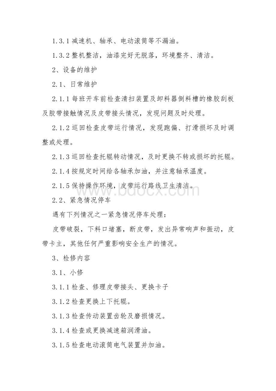 皮带输送机安全操作规程维护检修安全规程.doc_第3页