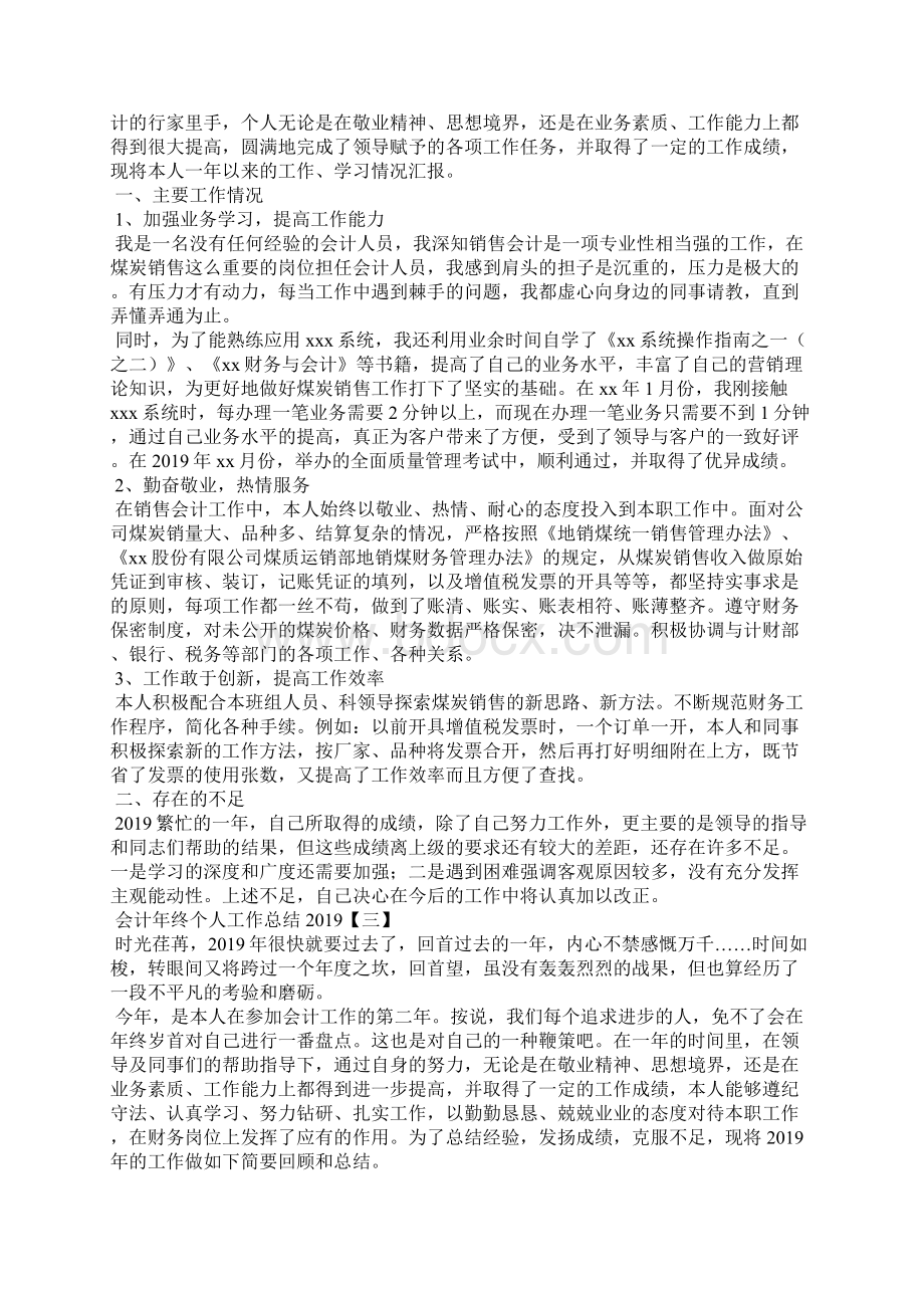 会计年终个人工作总结Word文档格式.docx_第3页