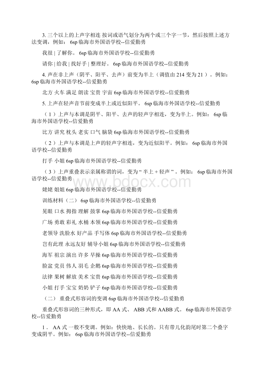 普通话练习资料Word下载.docx_第3页