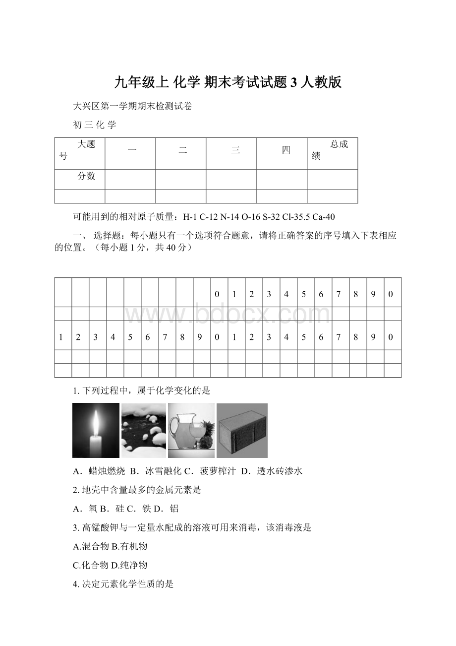 九年级上 化学 期末考试试题3人教版.docx_第1页