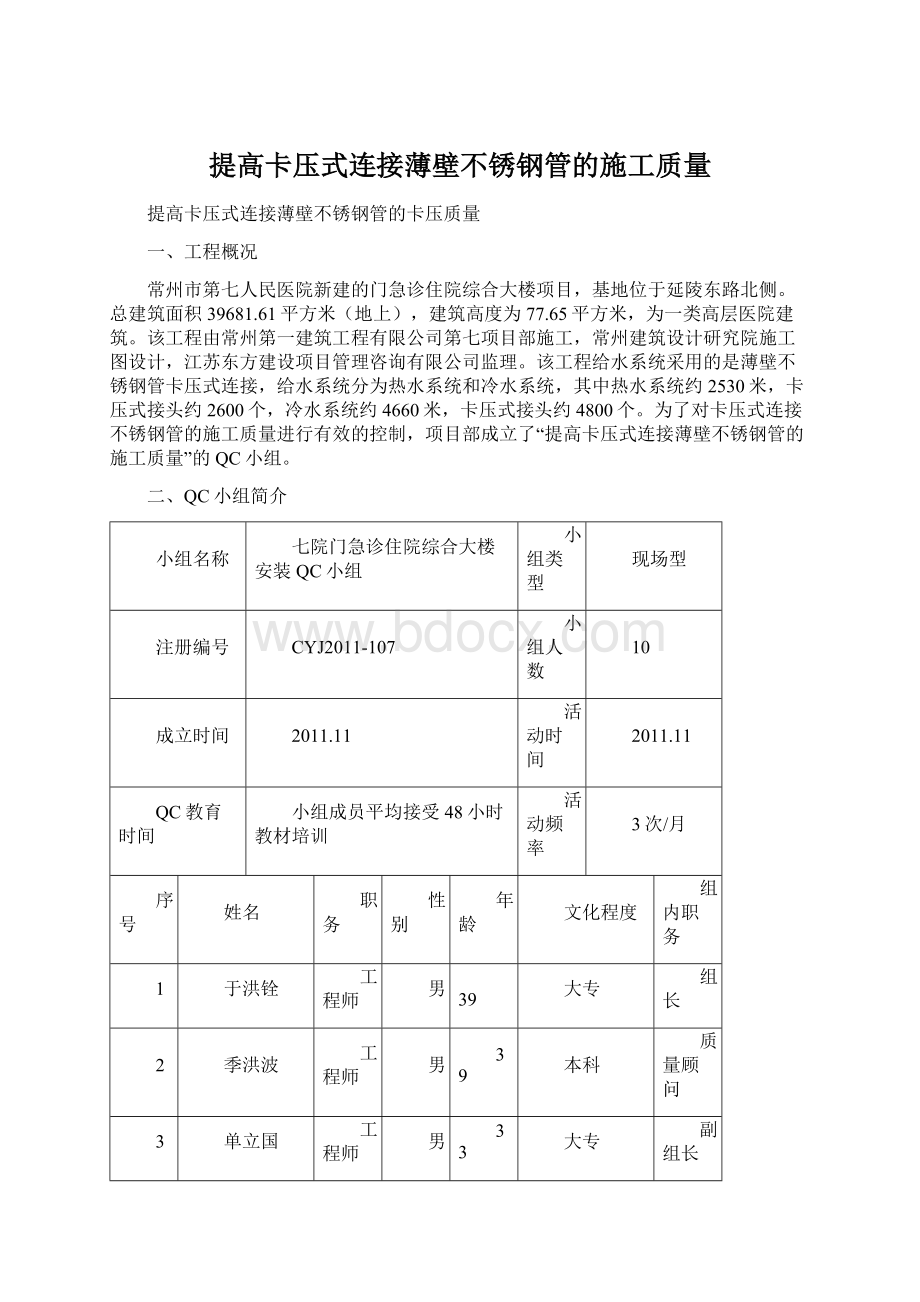 提高卡压式连接薄壁不锈钢管的施工质量Word文档下载推荐.docx