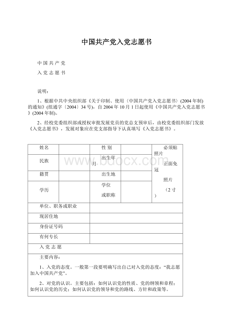 中国共产党入党志愿书Word下载.docx_第1页