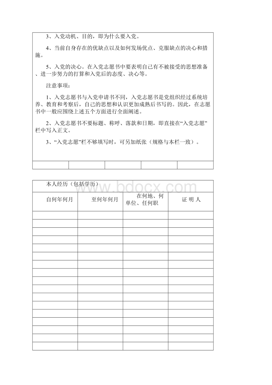 中国共产党入党志愿书Word下载.docx_第2页