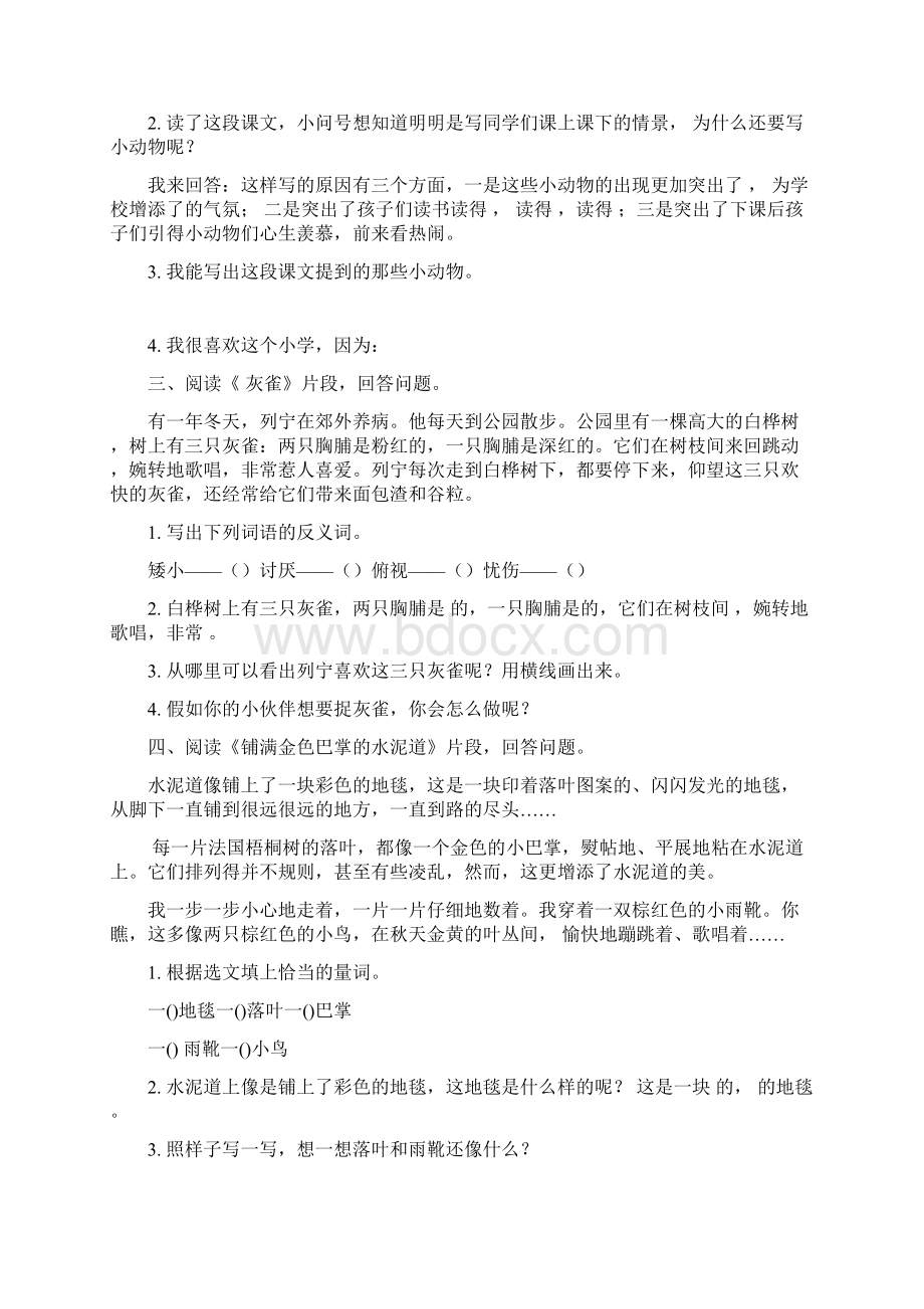 部编版三年级课内阅读理解练习题带答案Word格式文档下载.docx_第2页