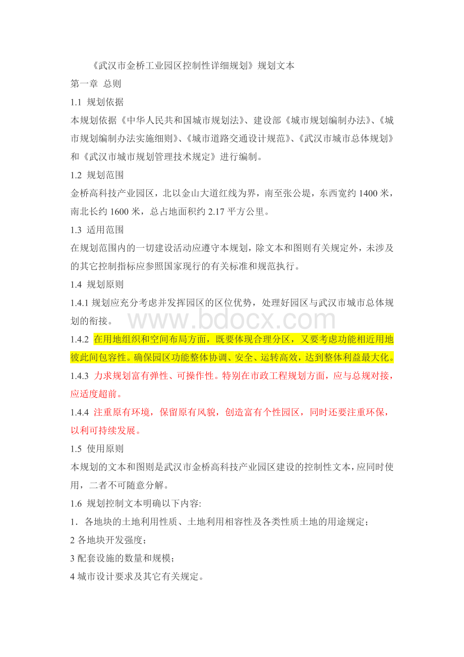 武汉市金桥工业园区控制性详细规划.doc_第1页