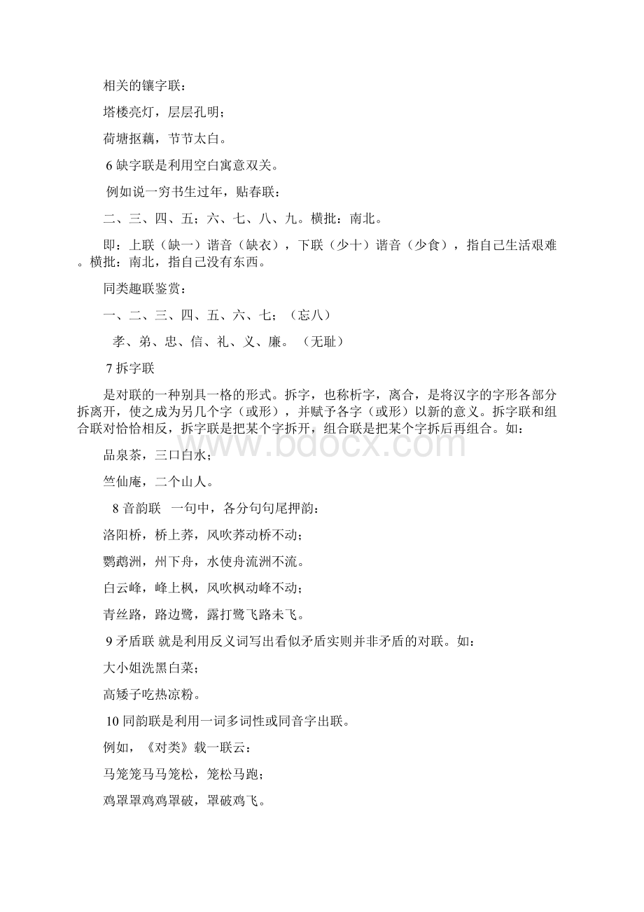 趣联的30种分类有趣的对联举要.docx_第2页