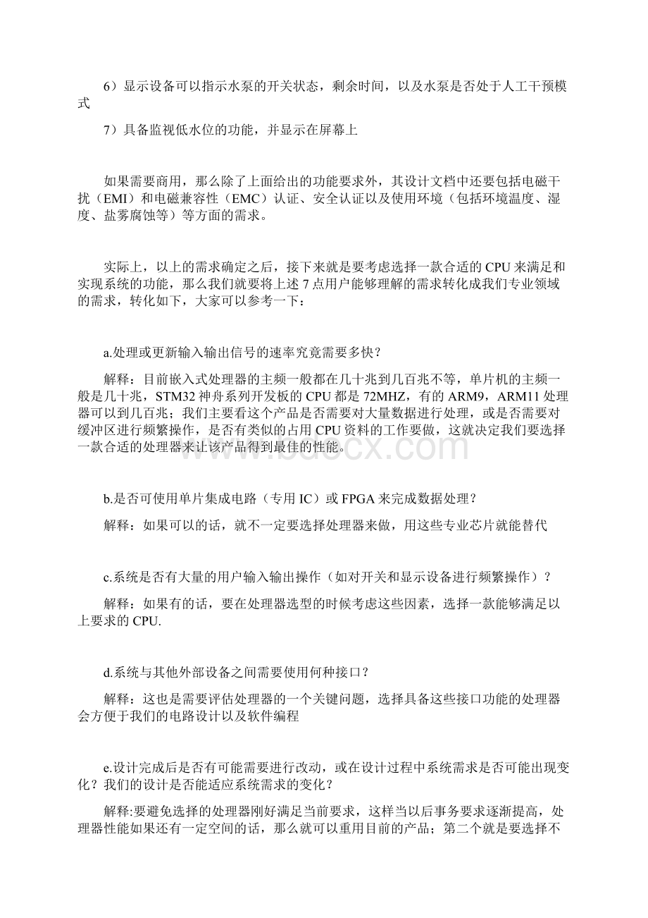 如何从零开始开发一款嵌入式产品.docx_第3页