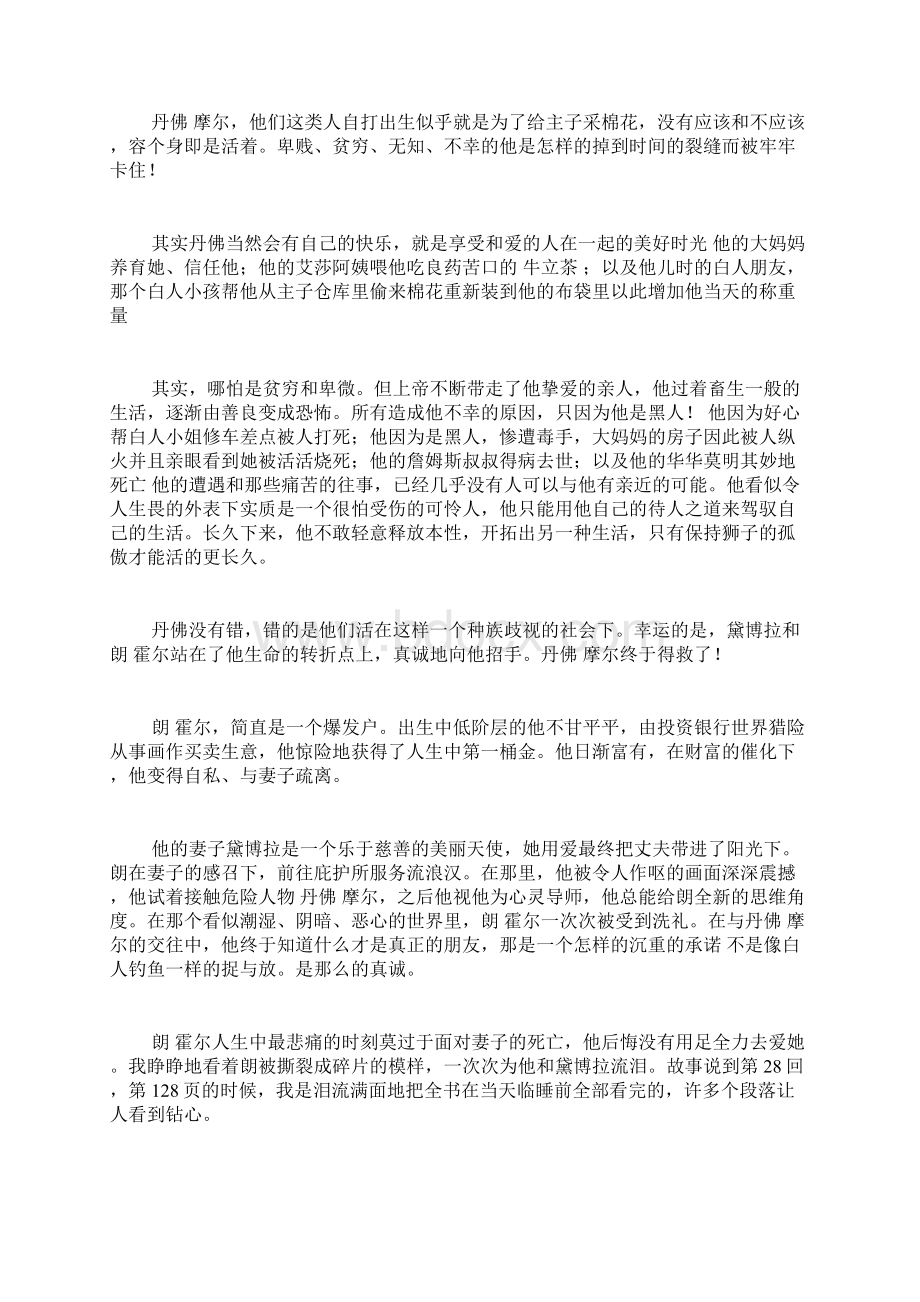 世界上的另一个你读后感多篇文档格式.docx_第2页