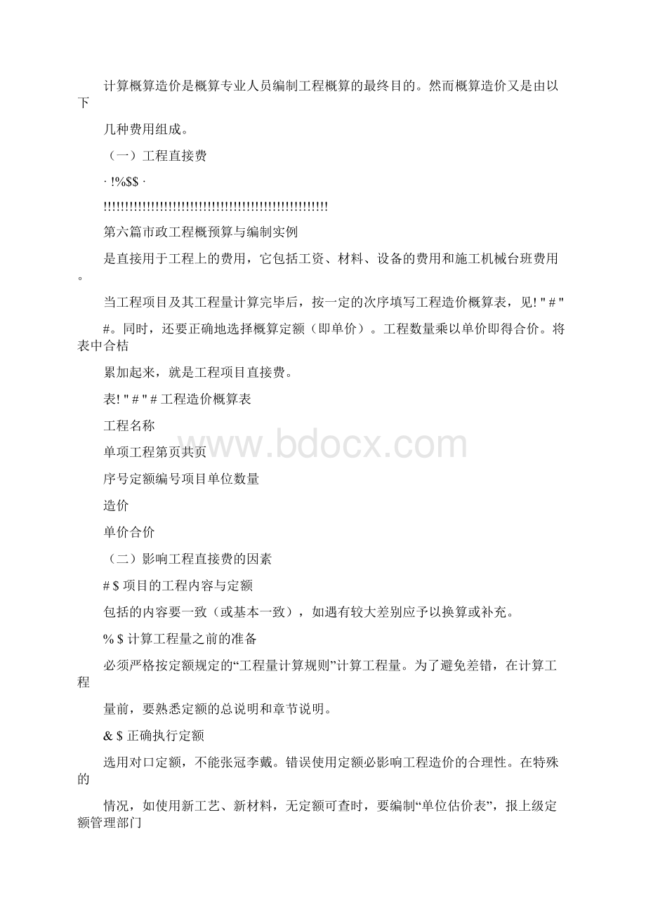 市政工程概预算与编制实例.docx_第2页