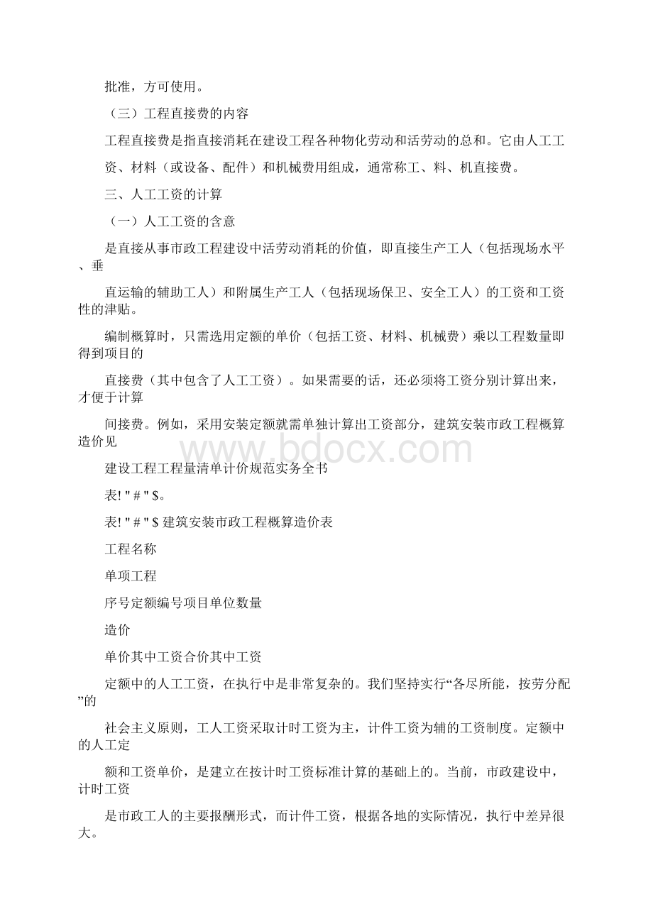 市政工程概预算与编制实例文档格式.docx_第3页