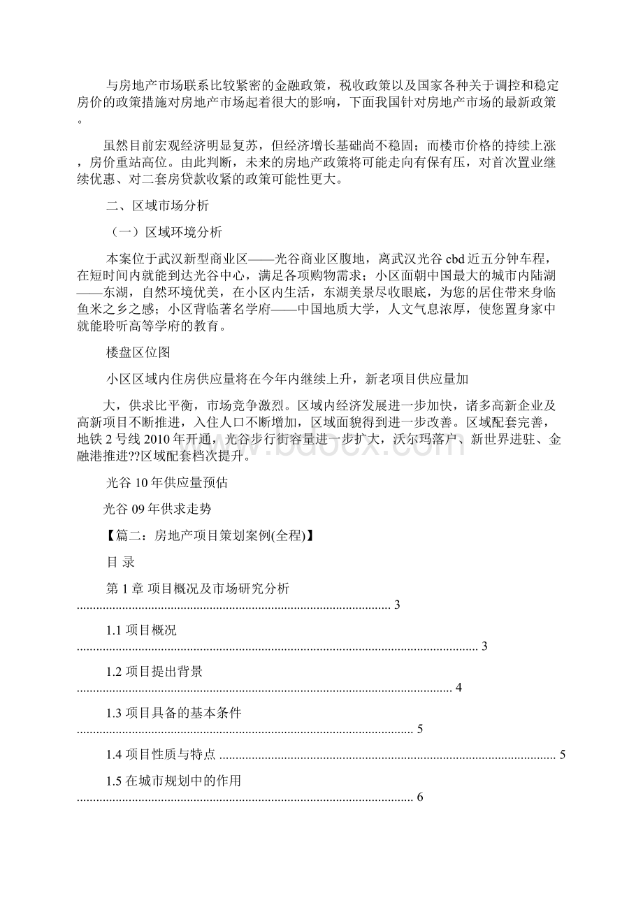 房地产项目策划方案Word格式.docx_第2页