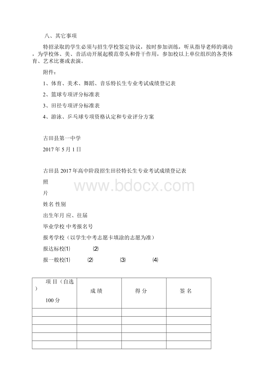 古田一中特长生招生方案Word下载.docx_第3页