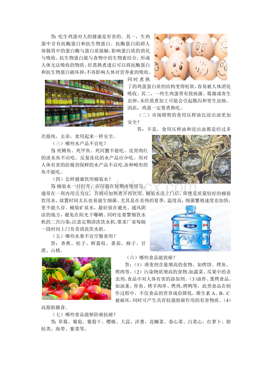 食品安全知识宣传栏Word文档格式.doc_第2页