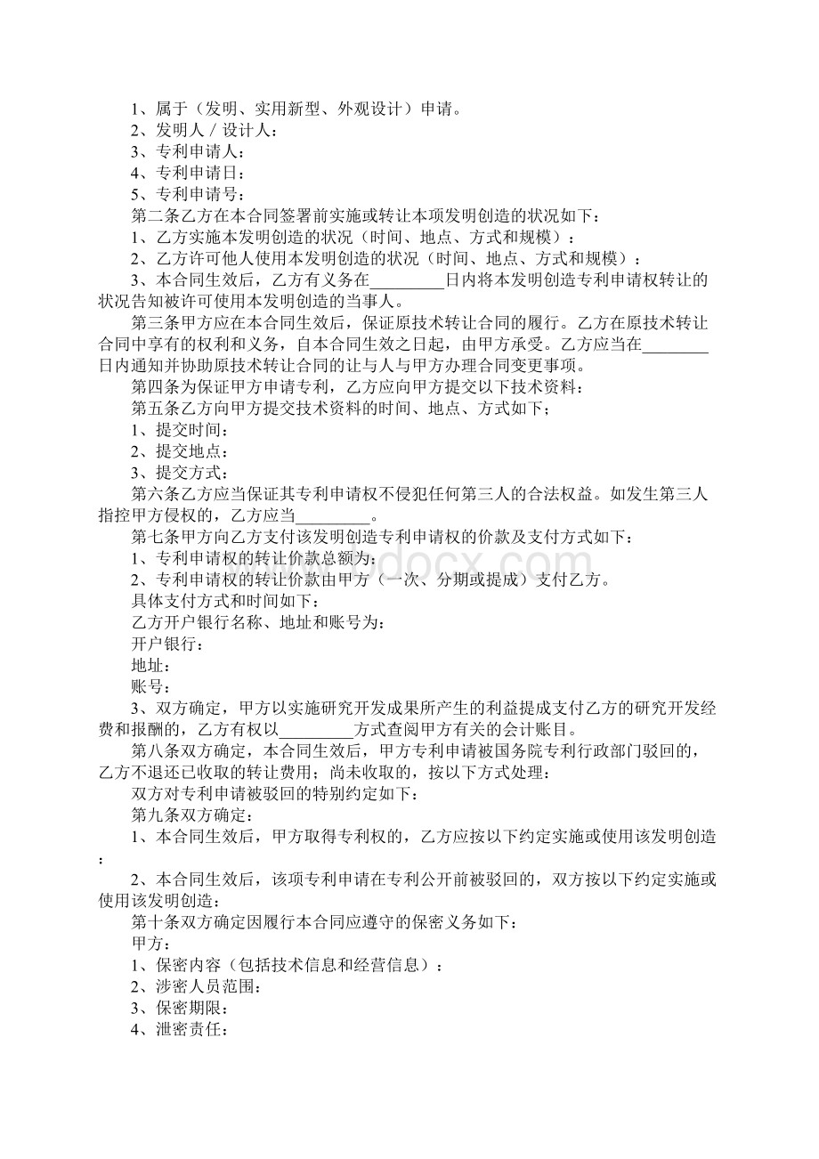 关于专利转让的合同范本.docx_第2页