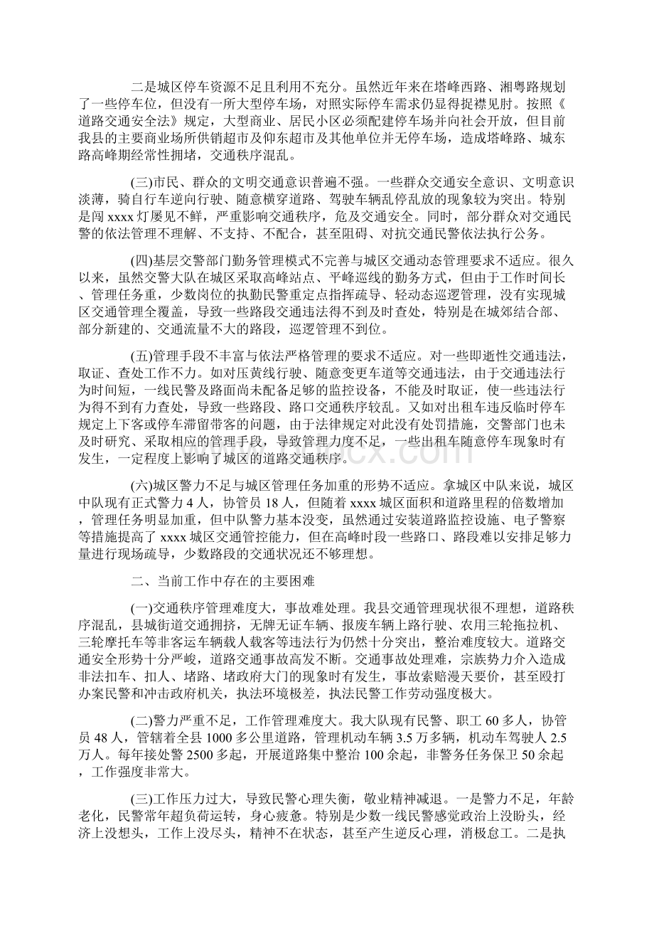 创建文明卫生城市调研报告范文一.docx_第3页