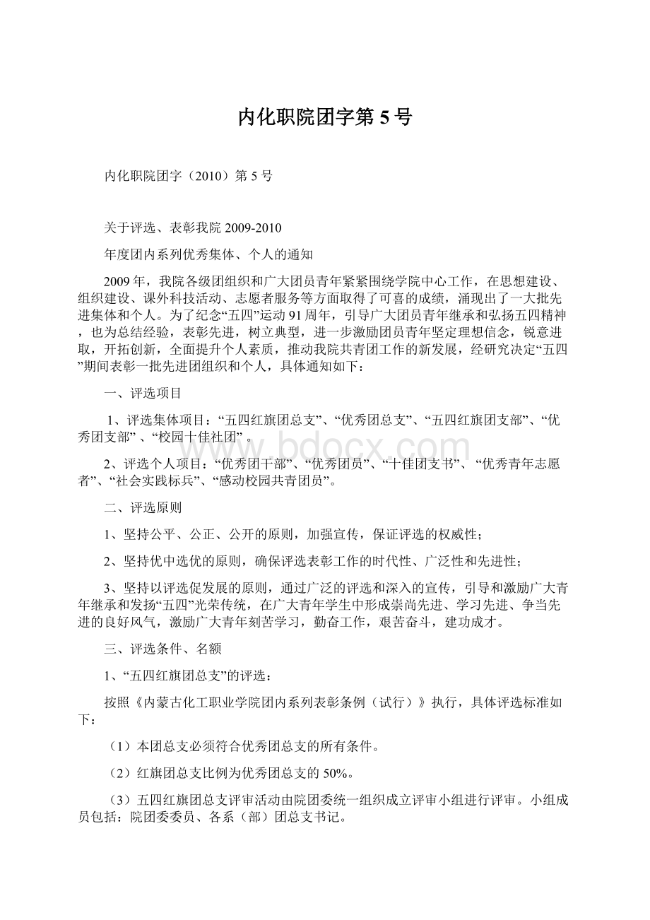 内化职院团字第5号Word文件下载.docx