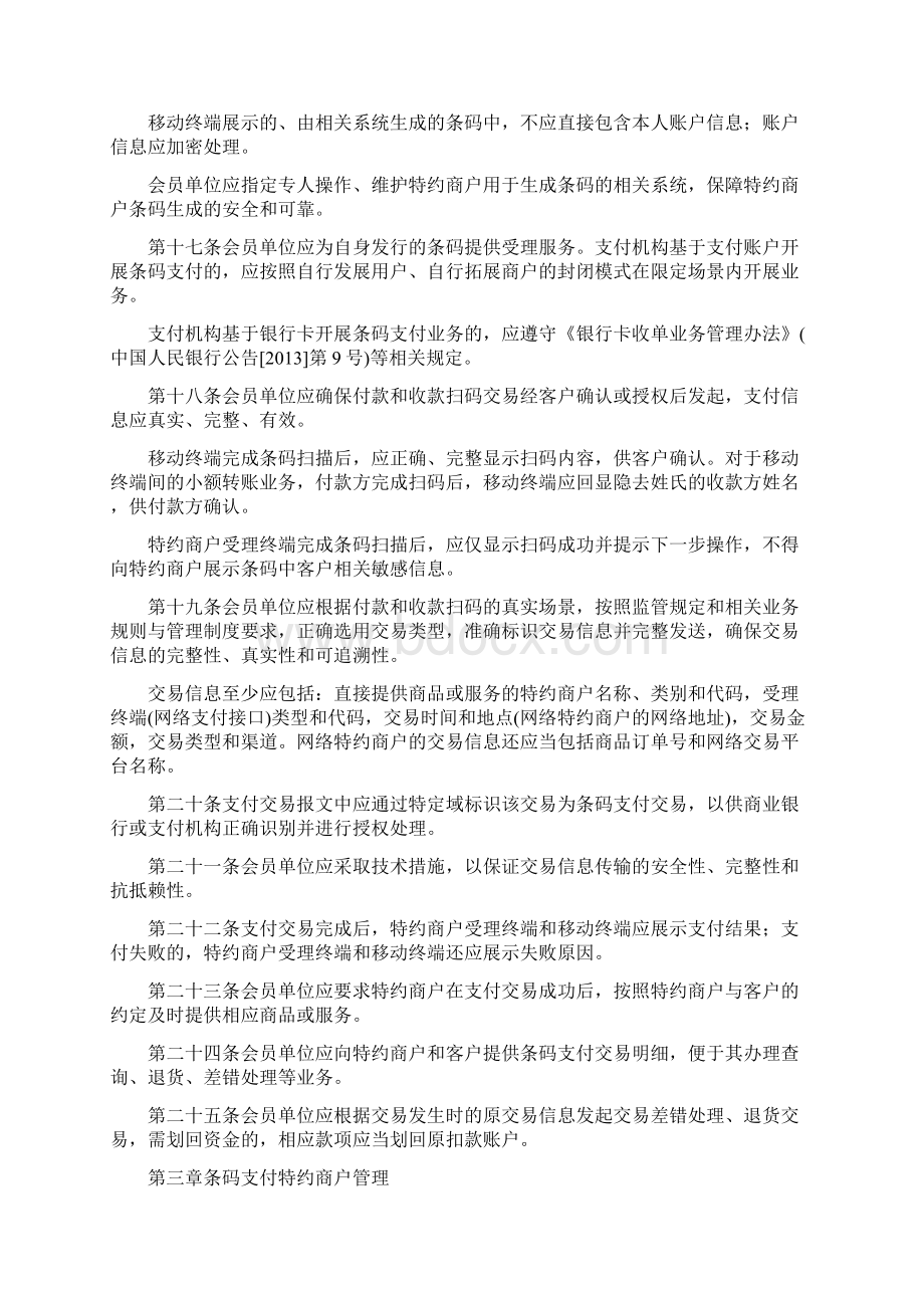 条码支付业务规范文档格式.docx_第3页