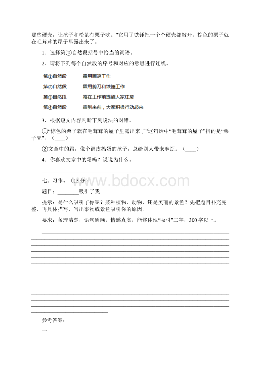 三年级语文下册期中综合检测卷及答案6套Word格式文档下载.docx_第3页