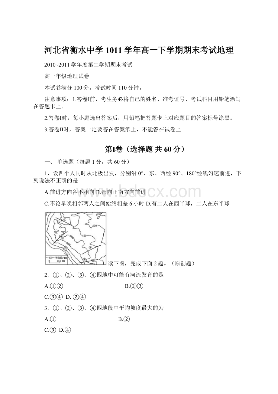 河北省衡水中学1011学年高一下学期期末考试地理.docx