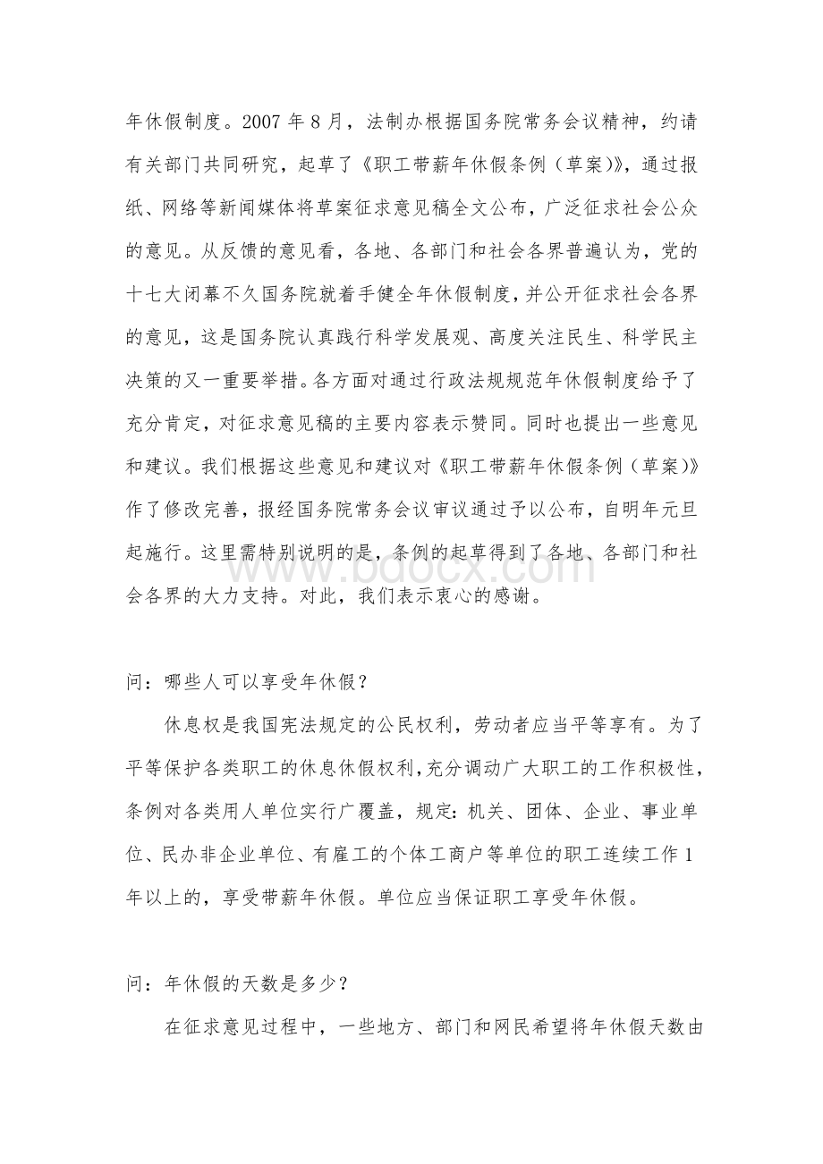 职工带薪年休假条例解读文档格式.doc_第2页