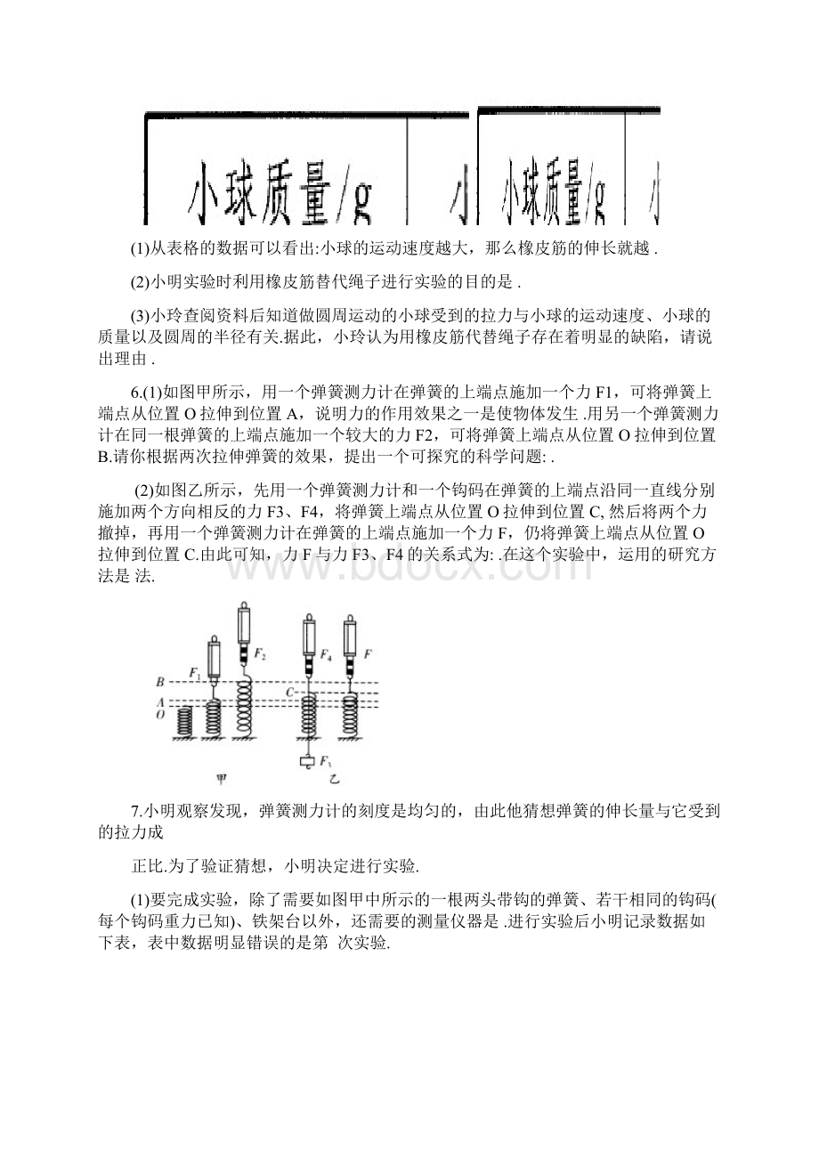 八年级物理下册 第八章 力复习提优练习 新版苏科版Word格式.docx_第2页